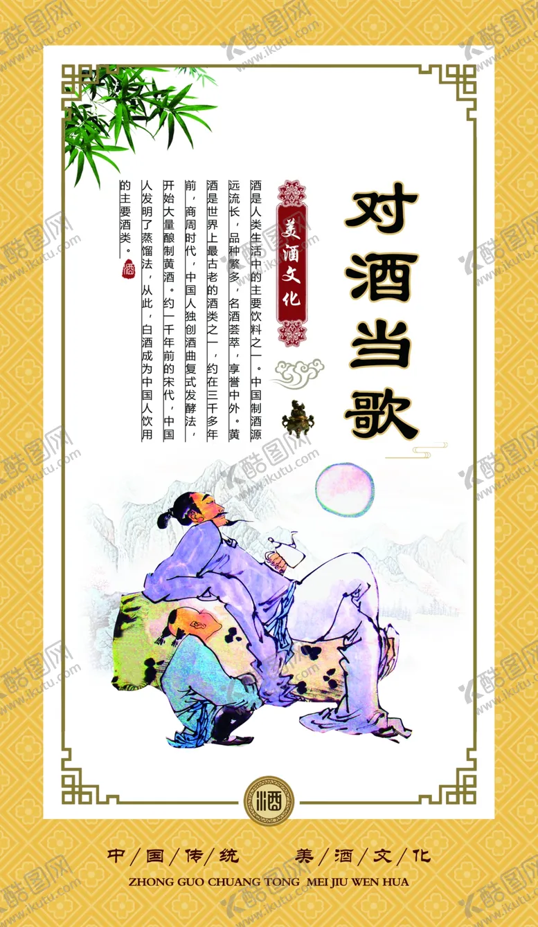 编号：75384302091529422779【酷图网】源文件下载-酒文化