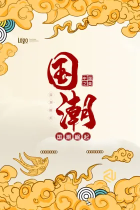 国潮插画古风手绘展板图