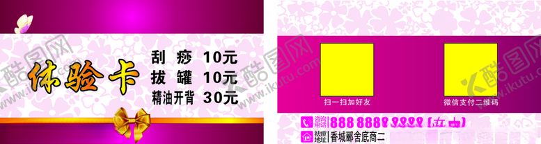 编号：77267305051937128791【酷图网】源文件下载-体验卡