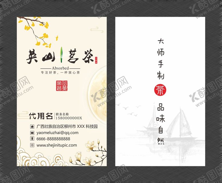 编号：63948001190901468339【酷图网】源文件下载-中国风名片 