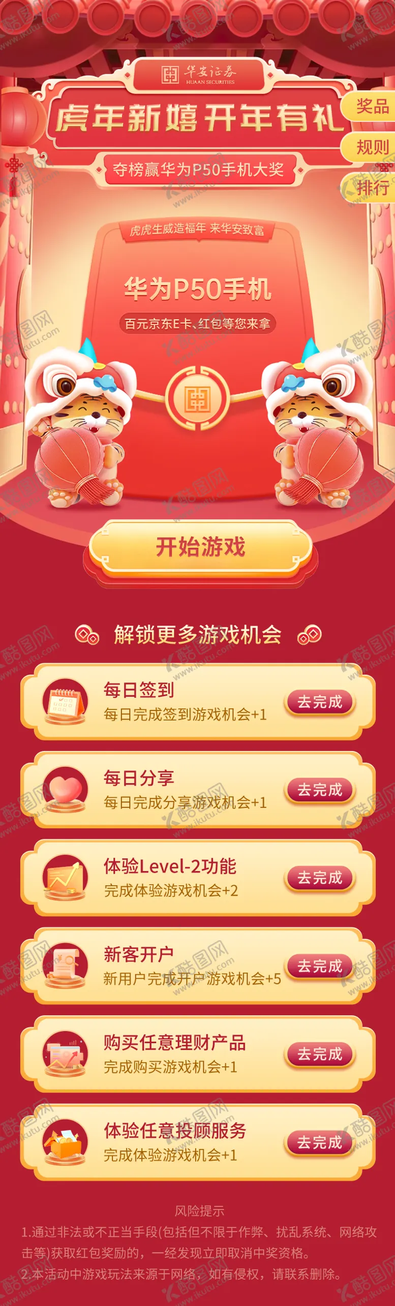 编号：40472211260255235313【酷图网】源文件下载-新春开年有礼海报