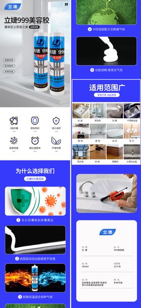 电商设计建材玻璃胶详情页模板