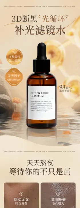精华水详情页