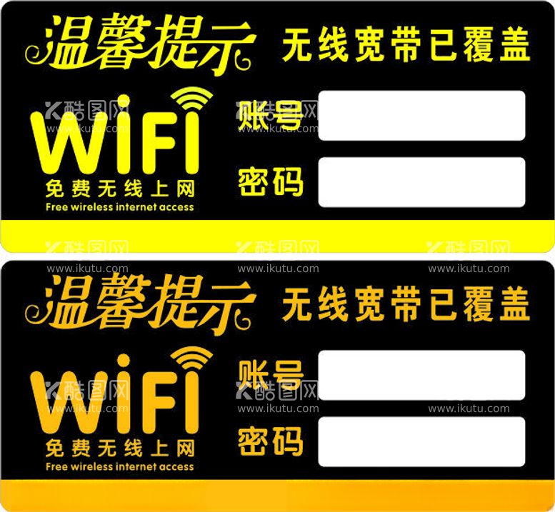 编号：61035812300443178234【酷图网】源文件下载-WiFi温馨提示