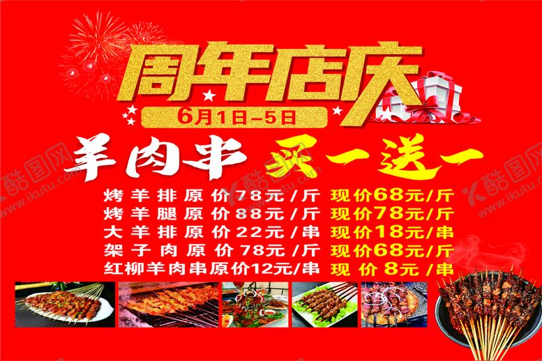 编号：91061310271050278546【酷图网】源文件下载-周年店庆