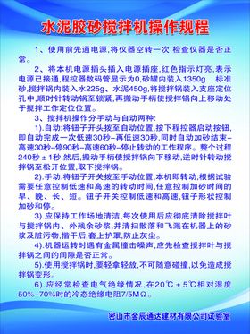 水泥胶砂搅拌机操作规程