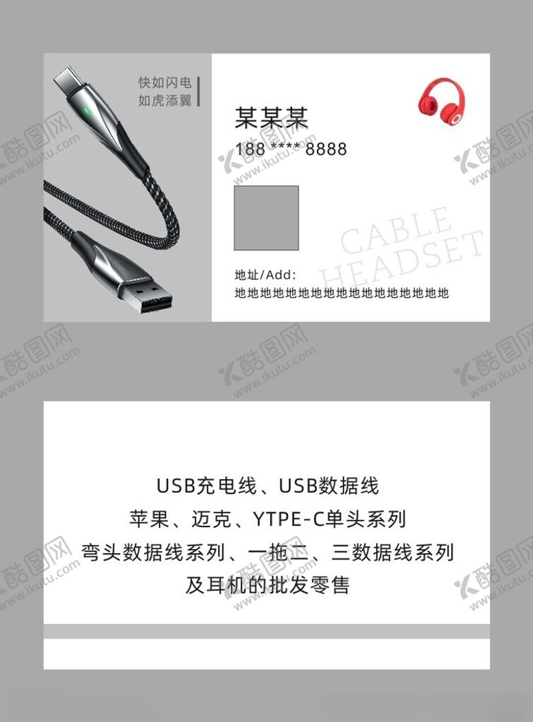 编号：69441901271709007297【酷图网】源文件下载-数据线名片