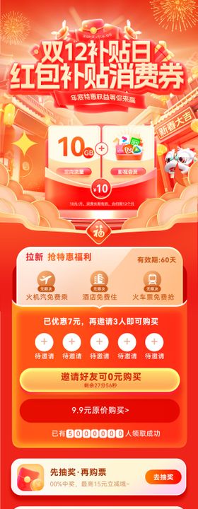 双12购物节商场补贴日红包狂欢购消费