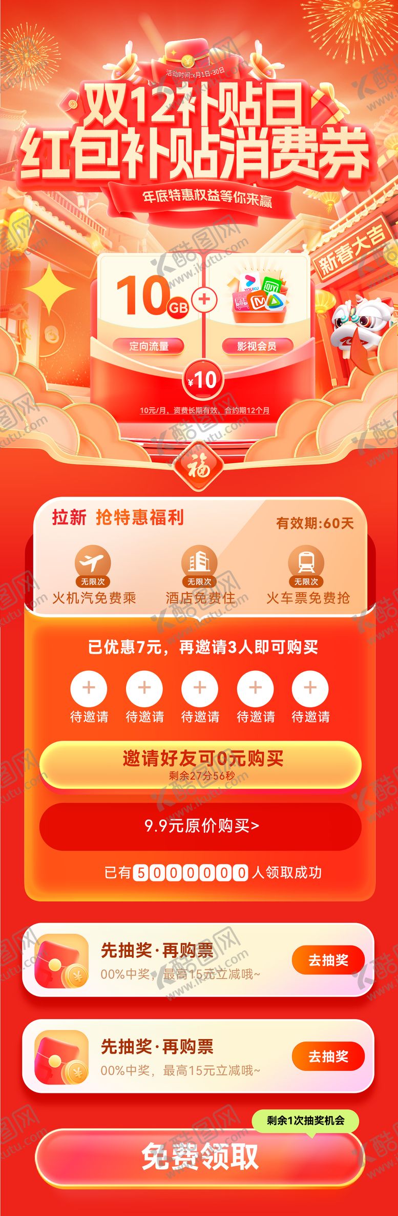 编号：64879905291612476208【酷图网】源文件下载-双12购物节商场补贴日红包狂欢购消费