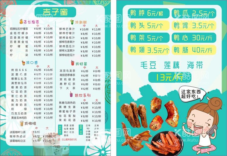 编号：89049012030821324183【酷图网】源文件下载-奶茶店价目表