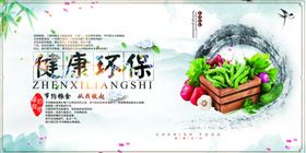 健康环保食堂餐馆海报