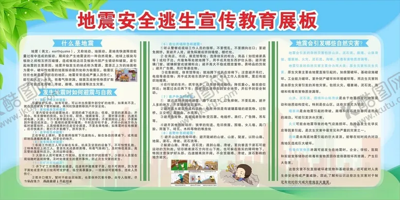 编号：28174702211102022844【酷图网】源文件下载-地震安全