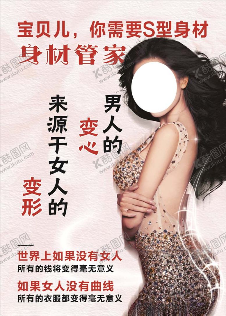 编号：52487207081153486159【酷图网】源文件下载-美体