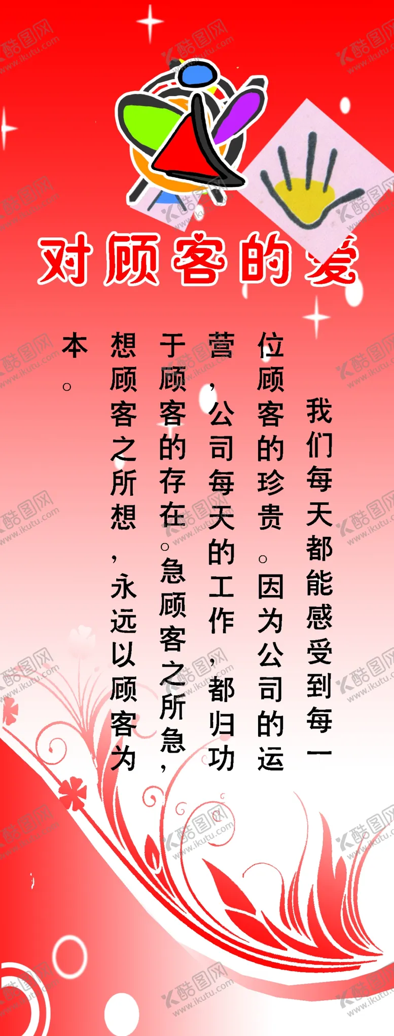 编号：34023306240916534326【酷图网】源文件下载-对顾客的爱