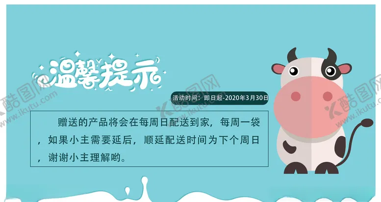 编号：54514503261034516945【酷图网】源文件下载-可爱卡通温馨提示牌