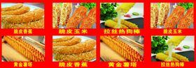 黄金脆皮玉米海报