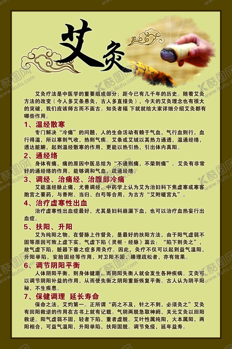 编号：65324509281750254478【酷图网】源文件下载-艾灸