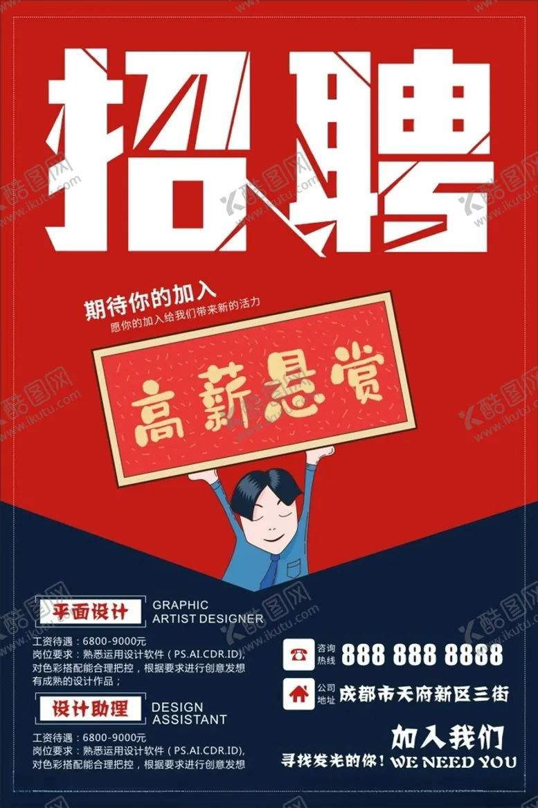 编号：20357801291005451999【酷图网】源文件下载-招聘