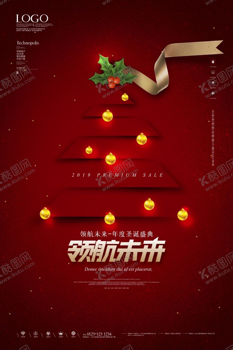 编号：75175803262154469677【酷图网】源文件下载-领航未来年度圣诞盛典海报设计