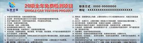 汽车免费检测