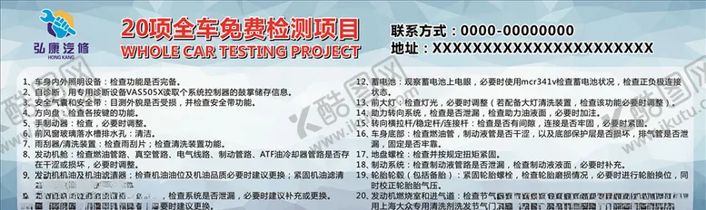 编号：11615909120554067811【酷图网】源文件下载-汽车免费检测