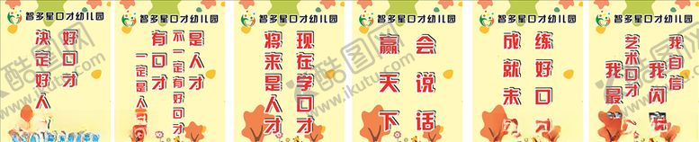 编号：97579210181515314059【酷图网】源文件下载-口才标语