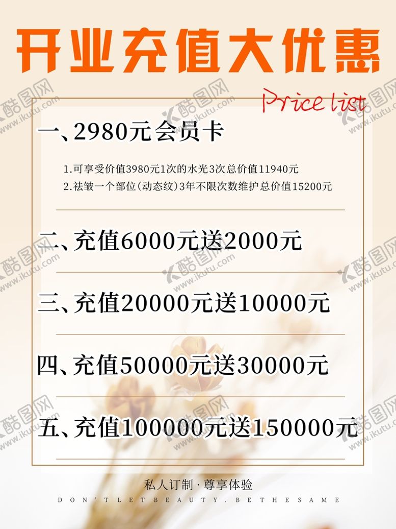 编号：13582409292005068534【酷图网】源文件下载-开业充值大优惠
