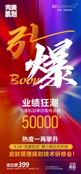 圣诞节促销活动火爆宣传海报