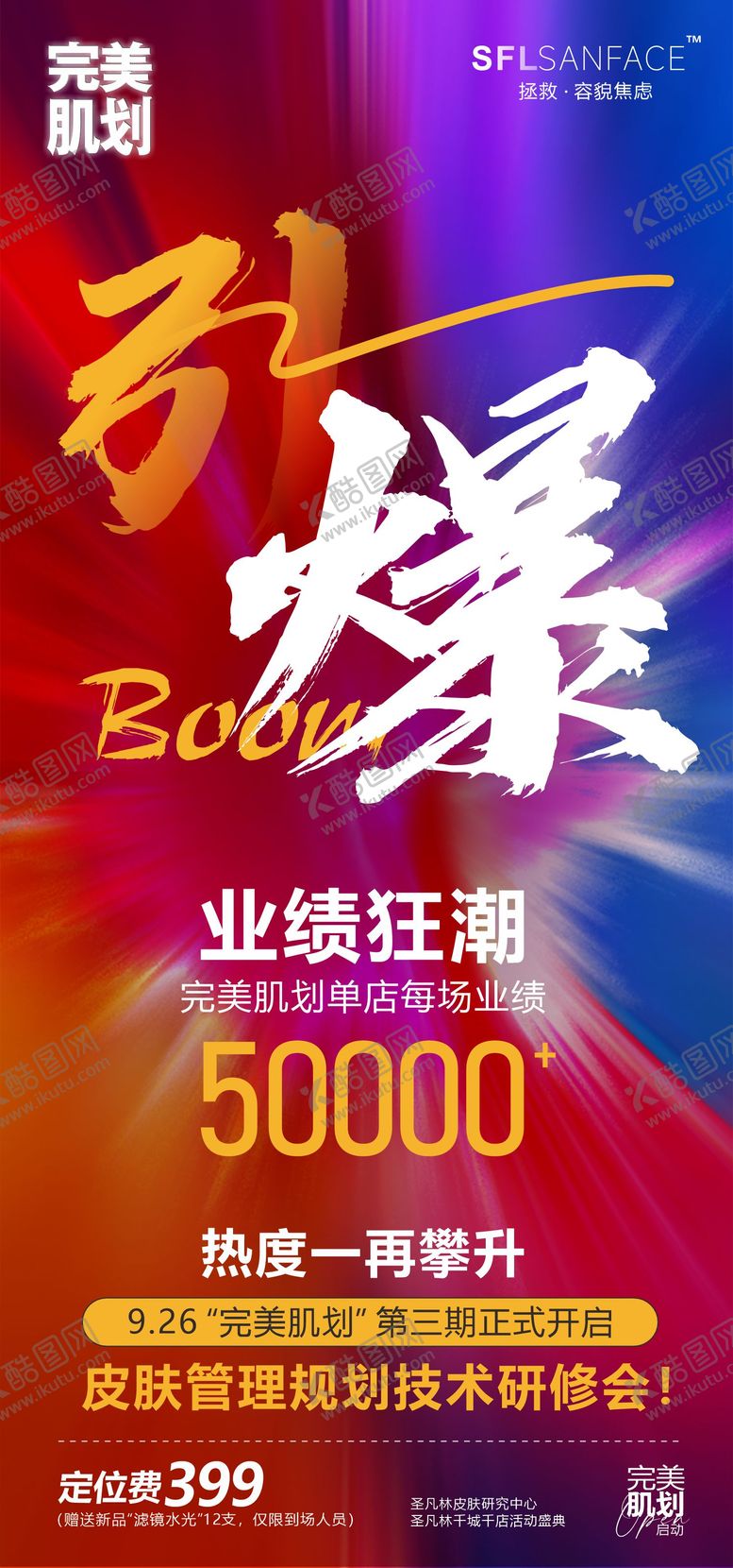 编号：87723307071020388982【酷图网】源文件下载-火爆活动海报