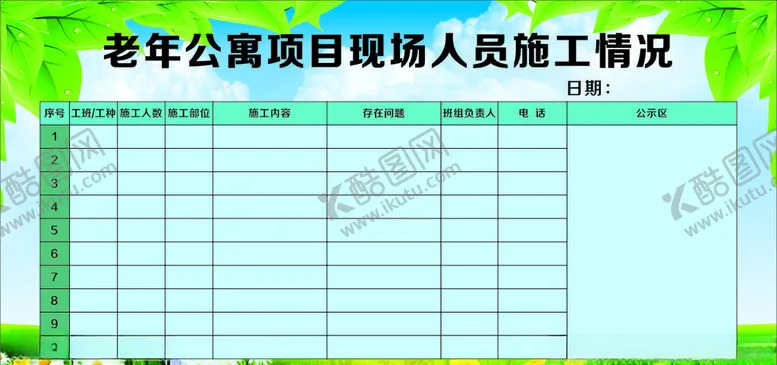 编号：13946106260427577652【酷图网】源文件下载-老年公寓项目施工牌