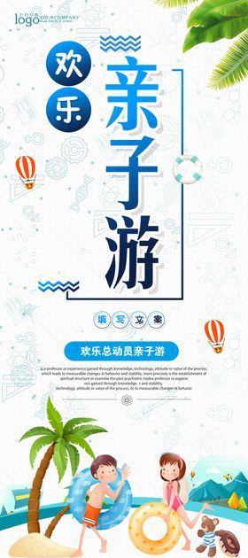 欢乐亲子游