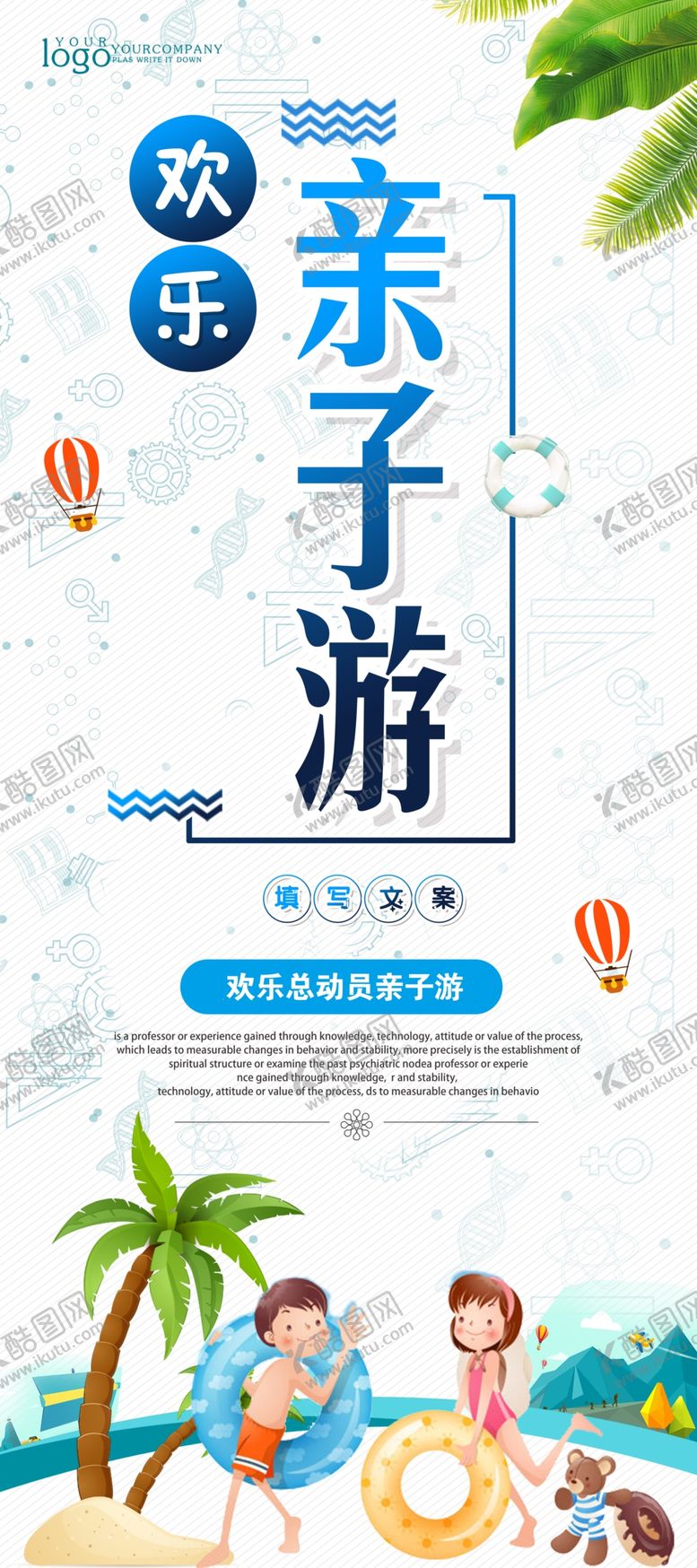 编号：79999005080411296714【酷图网】源文件下载-欢乐亲子游