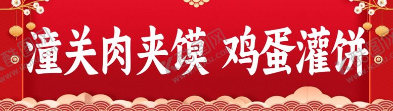 编号：77636002151542386166【酷图网】源文件下载-潼关肉夹馍鸡蛋灌饼