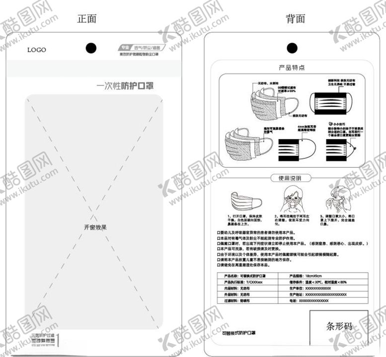 编号：44222510261542047971【酷图网】源文件下载-口罩包装袋展开图