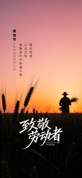 劳动节祝福海报