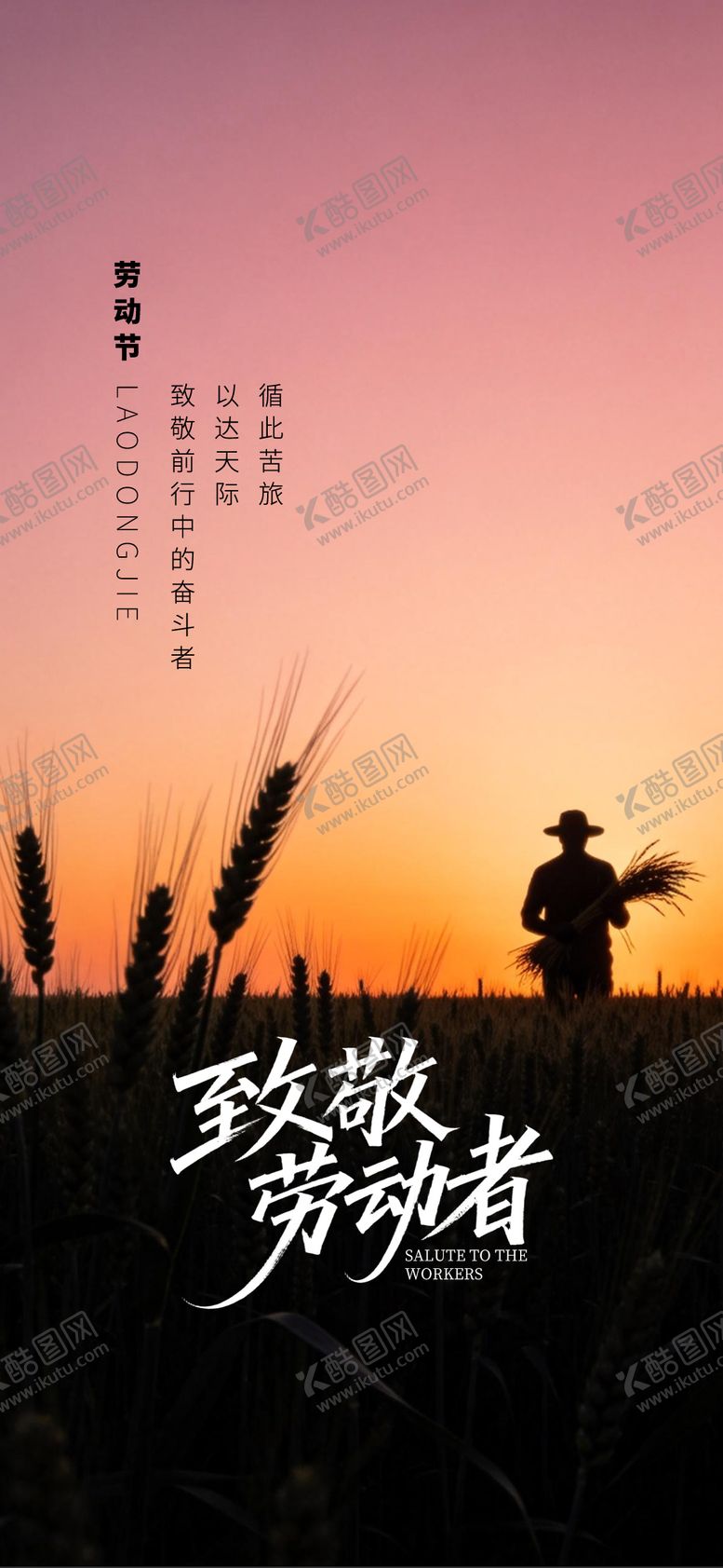 编号：23347104070206566278【酷图网】源文件下载-劳动节祝福海报