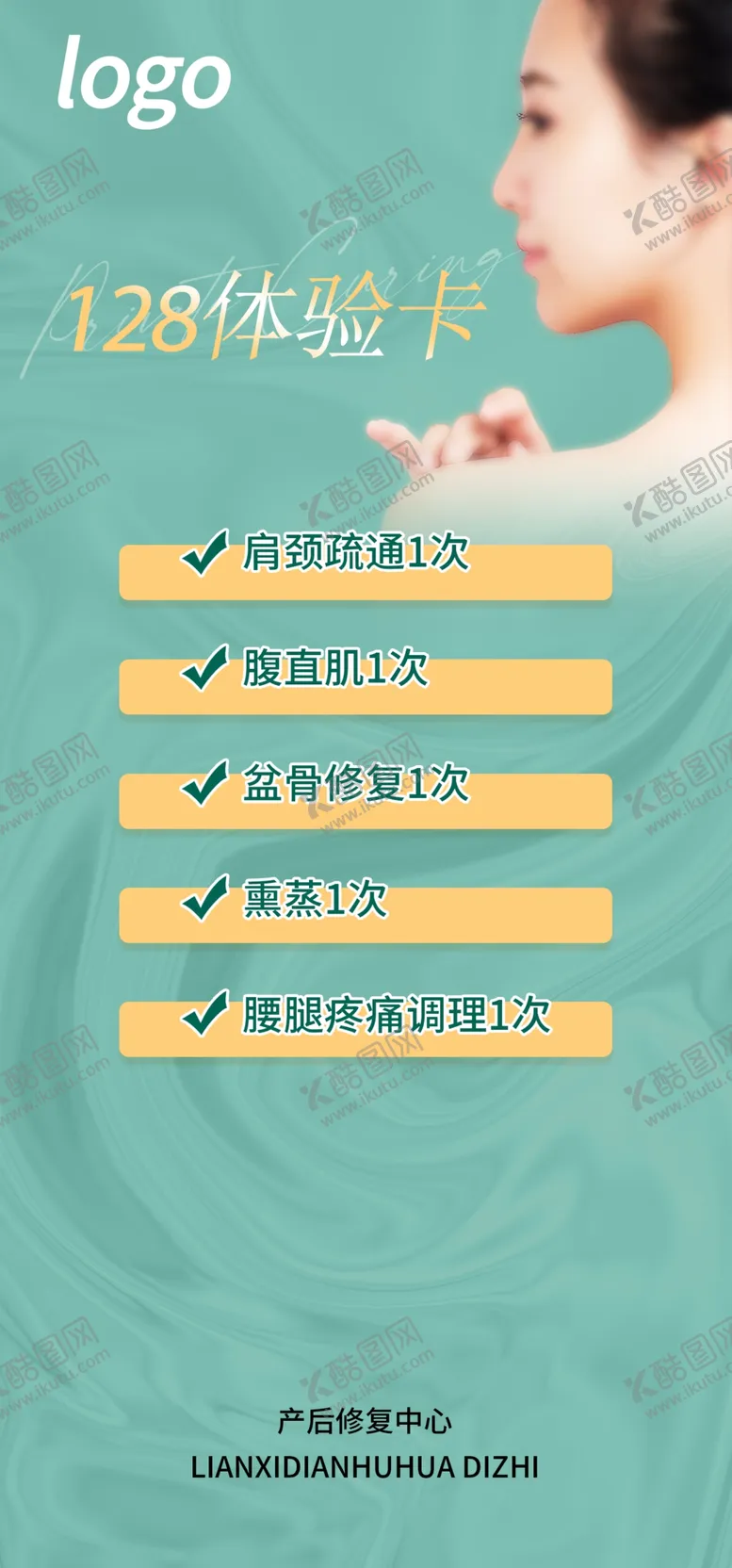 编号：49466702051014295705【酷图网】源文件下载-美容院养生体验卡海报