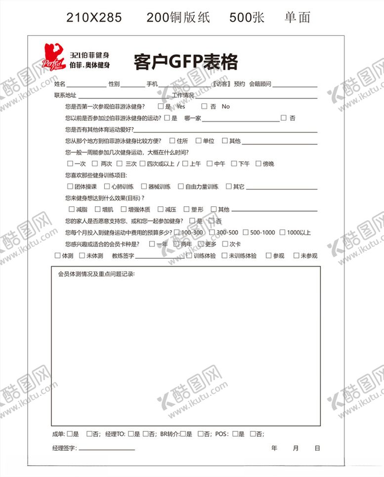 编号：94441110231252553192【酷图网】源文件下载-客户信息表格