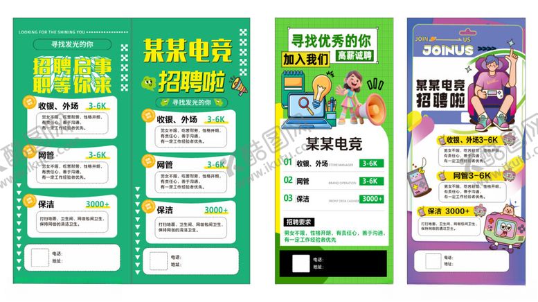 编号：59639311150054537750【酷图网】源文件下载-电竞招聘展架