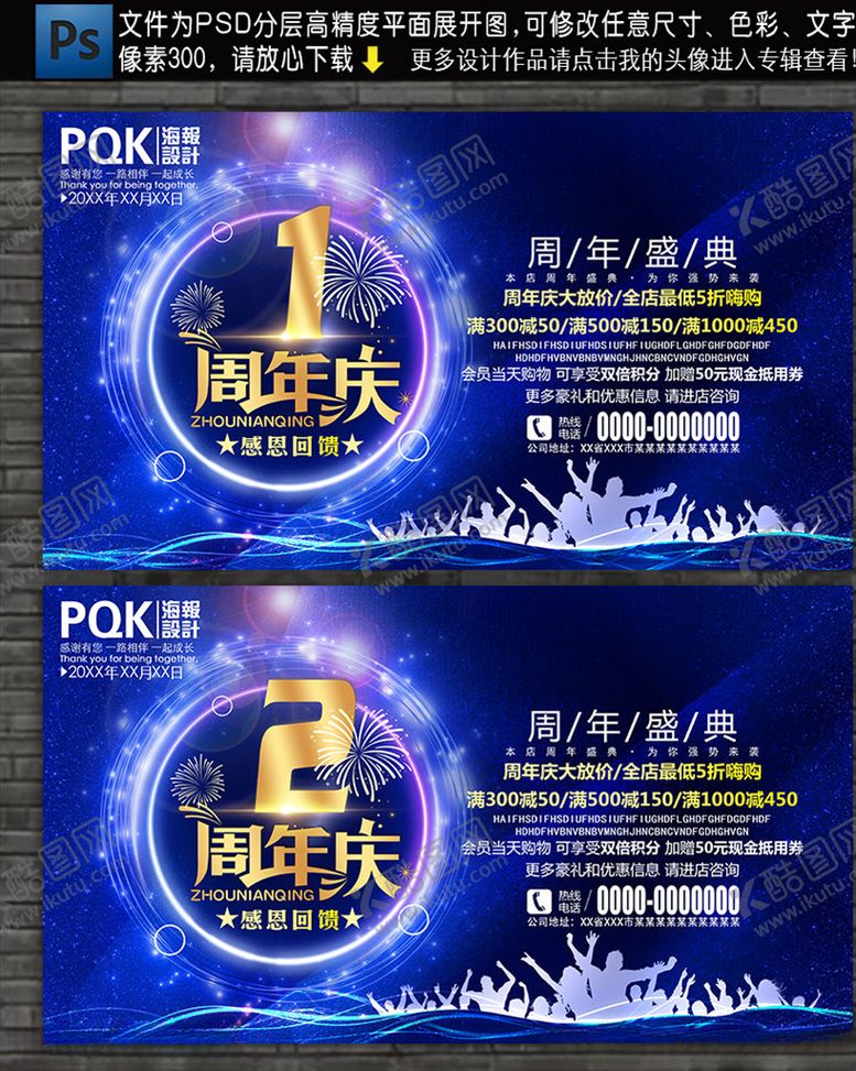 编号：73447810300138161356【酷图网】源文件下载-周年庆