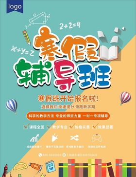 寒假辅导班