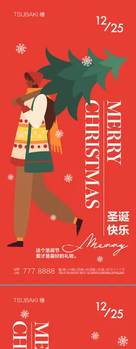 圣诞节系列海报西方日插画平安夜