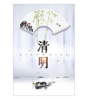 清明节海报