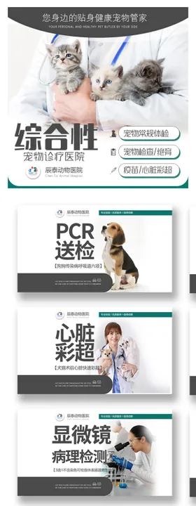 宠物医院团购头图banner