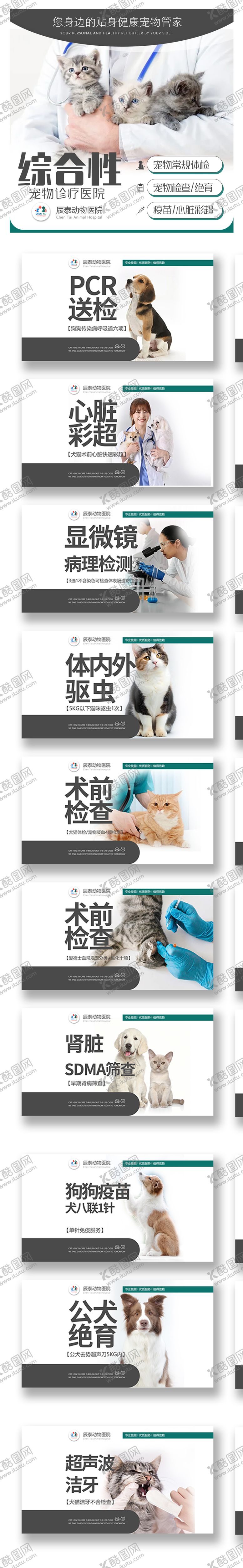 编号：72834811171707042657【酷图网】源文件下载-宠物医院团购头图banner