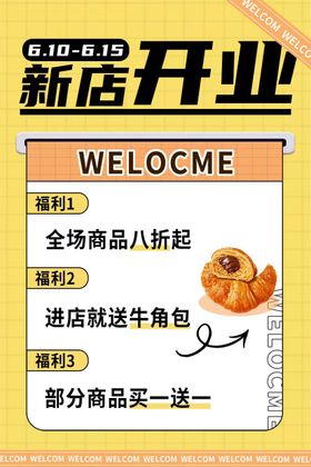 新店开业宣传海报