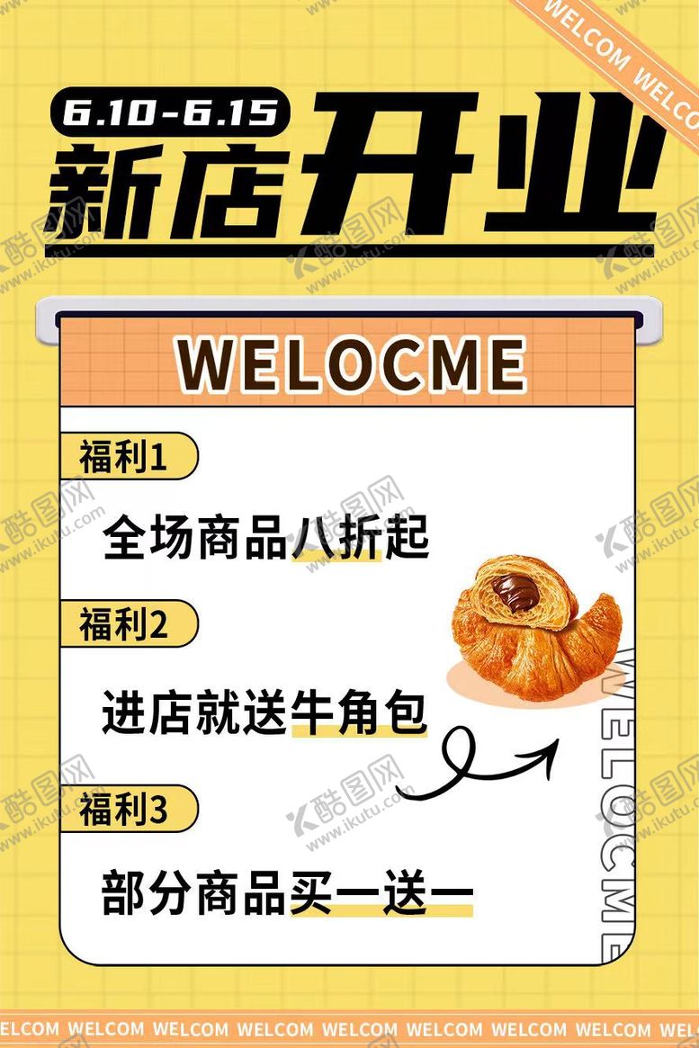 编号：96488305010836313958【酷图网】源文件下载-新店开业宣传海报