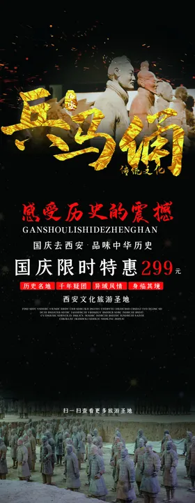 国庆兵马桶旅游展架