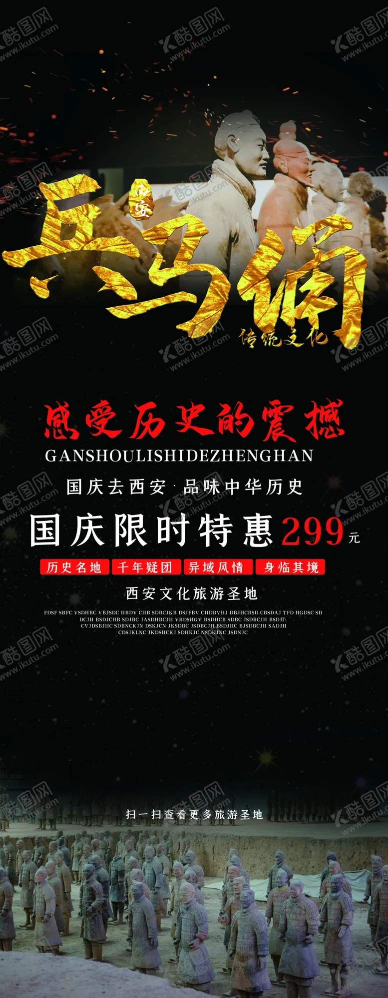 编号：83035607011334201380【酷图网】源文件下载-国庆兵马桶旅游展架