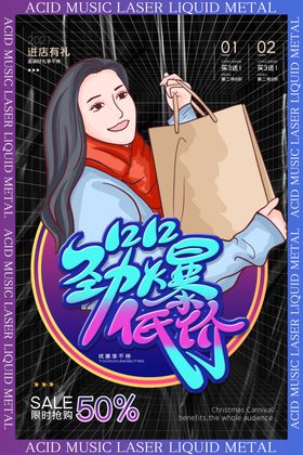 双12优惠十二十二广告京东十二